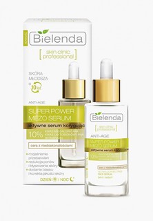 Сыворотка для лица Bielenda SKIN CLINIC PROFESSIONAL, 30 мл.