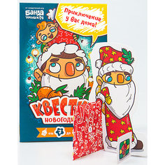 Игра - поиск подарка Банда Умников Квестик новогодний