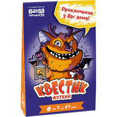 Игра - поиск подарка Банда Умников Жуткий квестик