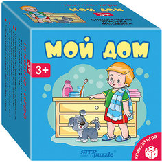 Развивающий набор Step Puzzle "Книжка + игра" Мой дом Степ пазл