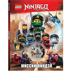 Книга LEGO Ninjago "Миссии Ниндзя", с игрушкой