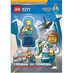 Книга LEGO City "Спешим на помощь", с игрушкой
