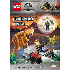 Книга с игрушкой LEGO Герой Юрского периода