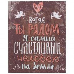 Картина на холсте «Когда ты рядом» 40х50 см