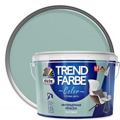 Краска для стен и потолков Trend Farbe цвет Магическая мята 2.5 л Dufa