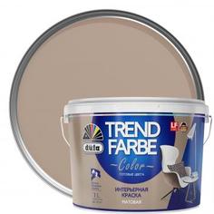 Краска для стен и потолков Trend Farbe цвет Ванильный какао 1 л Dufa