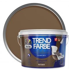 Краска для стен и потолков Trend Farbe цвет Шоколад 2.5 л Dufa