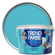 Краска для стен и потолков Trend Farbe цвет Голубая лагуна 1 л Dufa