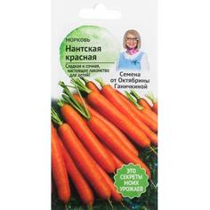 Семена Морковь «Нантская красная» 2 г