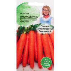 Семена Морковь «Амстердамская» 2 г