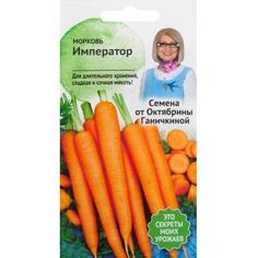 Семена Морковь «Император» 2 г