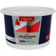Краска для потолков Ярославские Краски цвет белый 2.5 л