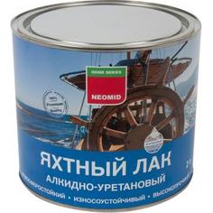 Лак яхтный полуматовый Neomid 2 л