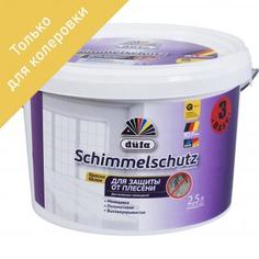 Краска для колеровки для стен и потолков Schimmelchutz прозрачная база 3 2.5 л Dufa