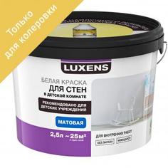 Краска для колеровки для стен в детской комнате Luxens прозрачная база C 2.5 л