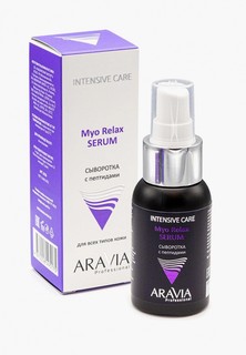 Сыворотка для лица Aravia Professional с пептидами Myo Relax-Serum, 50 мл