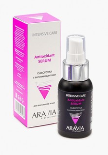 Сыворотка для лица Aravia Professional с антиоксидантами Antioxidant-Serum, 50 мл