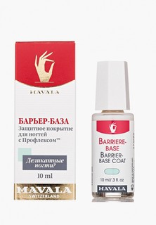 Топовое покрытие Mavala Barrier-Base Coat, 10 мл