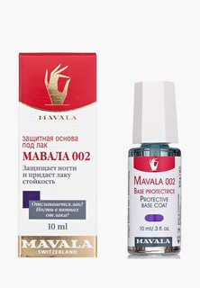 Базовое покрытие Mavala Base Coat Mavala 002, 10 мл