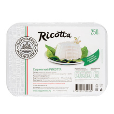Сыр мягкий Сыроварня Волжанка Ricotta 40% 250 г