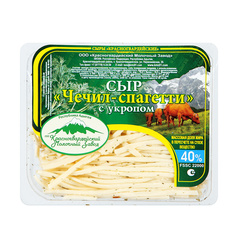 Сыр Красногвардейские Чечил-спагетти с укропом 40% 120 г Красногвардейский МЗ