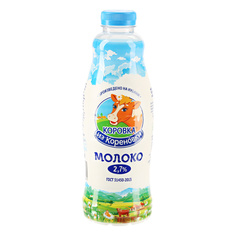 Молоко Коровка из Кореновки питьевое пастеризованное 2,7% 900 мл