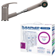 Смеситель для кухни Ulgran U-002 c фильтром Барьер Профи и отдельным краном, песочный (UB-002-302-Profi)