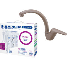 Смеситель для кухни Kaiser County коричневый мрамор, c фильтром Барьер Профи и отдельным краном (KB-55244-7-Profi)