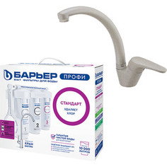 Смеситель для кухни Kaiser County бежевый мрамор, c фильтром Барьер Профи и отдельным краном (KB-55244-6-Profi)