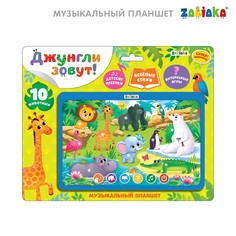 Планшет музыкальный Zabiaka