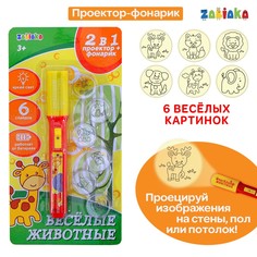 Проектор-фонарик 2 в 1 Zabiaka