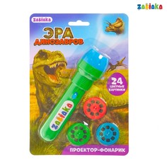 Проектор-фонарик Zabiaka