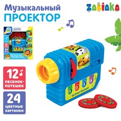 Музыкальный проектор Zabiaka