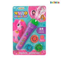 Проектор-фонарик Zabiaka