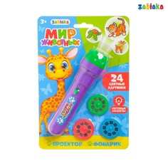 Проектор-фонарик Zabiaka