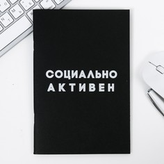 Тетрадь с чёрными листами Art Fox