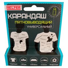 Пятновыводитель для одежды Helfer HLR0045 HLR0045