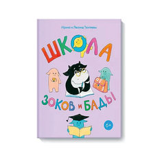 Книга "Школа Зоков и Бады"