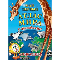 Детский атлас мира с наклейками "Животные" АГТ Геоцентр