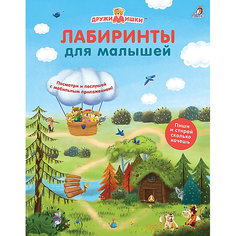 Книга-головоломка Лабиринты для малышей "ДружиМишки" Робинс