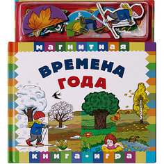 Магнитная книга-игра "Времена года" Новый формат