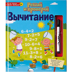 Магнитная книга "Вычитание" Новый формат