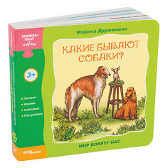 Книжка-игрушка Step Puzzle "Мир вокруг нас" Какие бывают собаки? Степ пазл