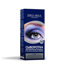 Serge Arsua, Сыворотка для ресниц №3, 10 мл