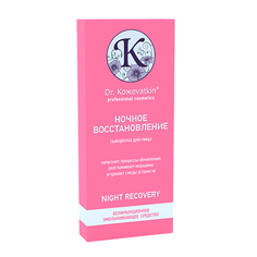 Dr.Koжevatkin, Сыворотка для лица «Ночное восстановление», 7x2 мл