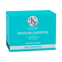 Dr.Koжevatkin, Сыворотка для лица с экстрактом каштана и витамином С, 10 мл