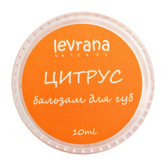 Levrana, Бальзам для губ «Цитрус», 10 г