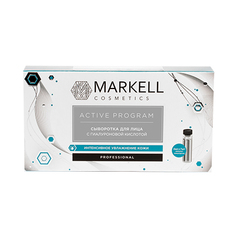Markell, Сыворотка для лица с гиалуроновой кислотой Professional, 7х2 мл