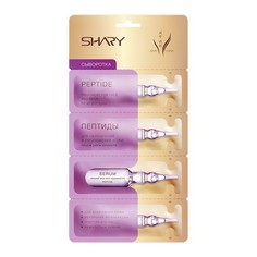 Shary, Сыворотка &quot;Пептиды&quot;, 4x2 г
