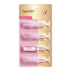Shary, Сыворотка «Ретинол+», 4х2 г